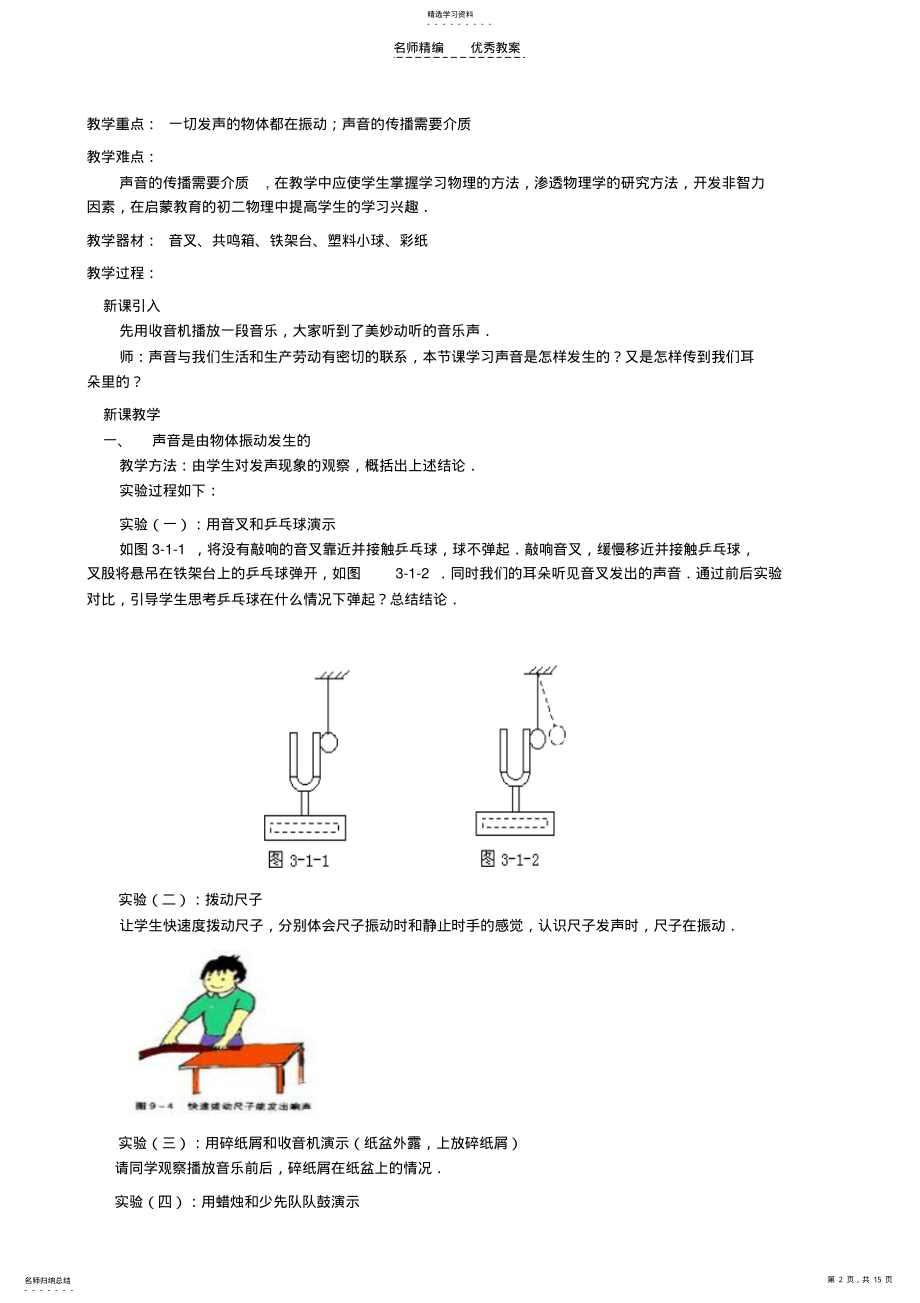 2022年教案声音的产生与传播 .pdf_第2页