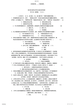 2022年高中音乐教师业务考试试卷及参考答案. .pdf