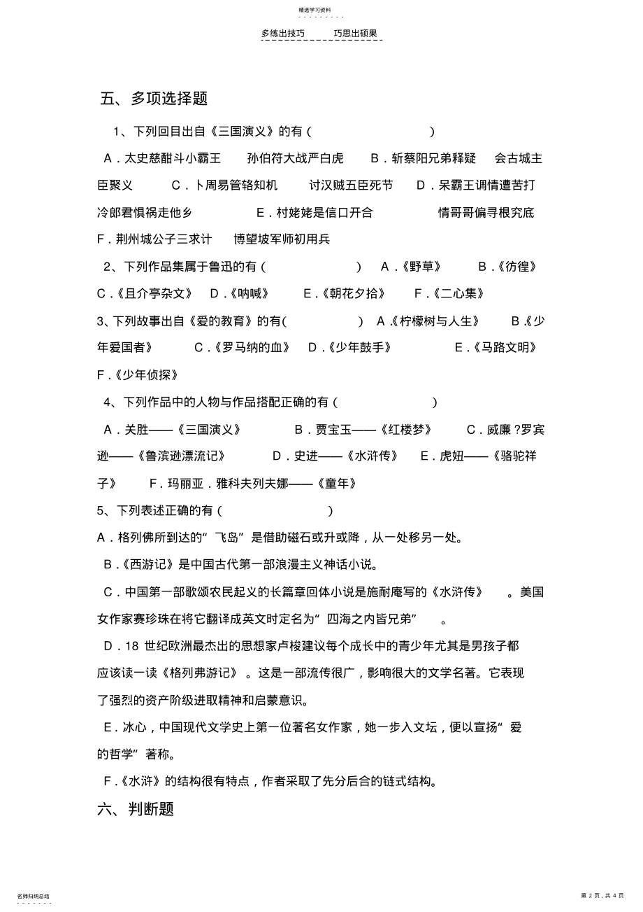 2022年思源学校郑琴峰知识竞赛试题 .pdf_第2页