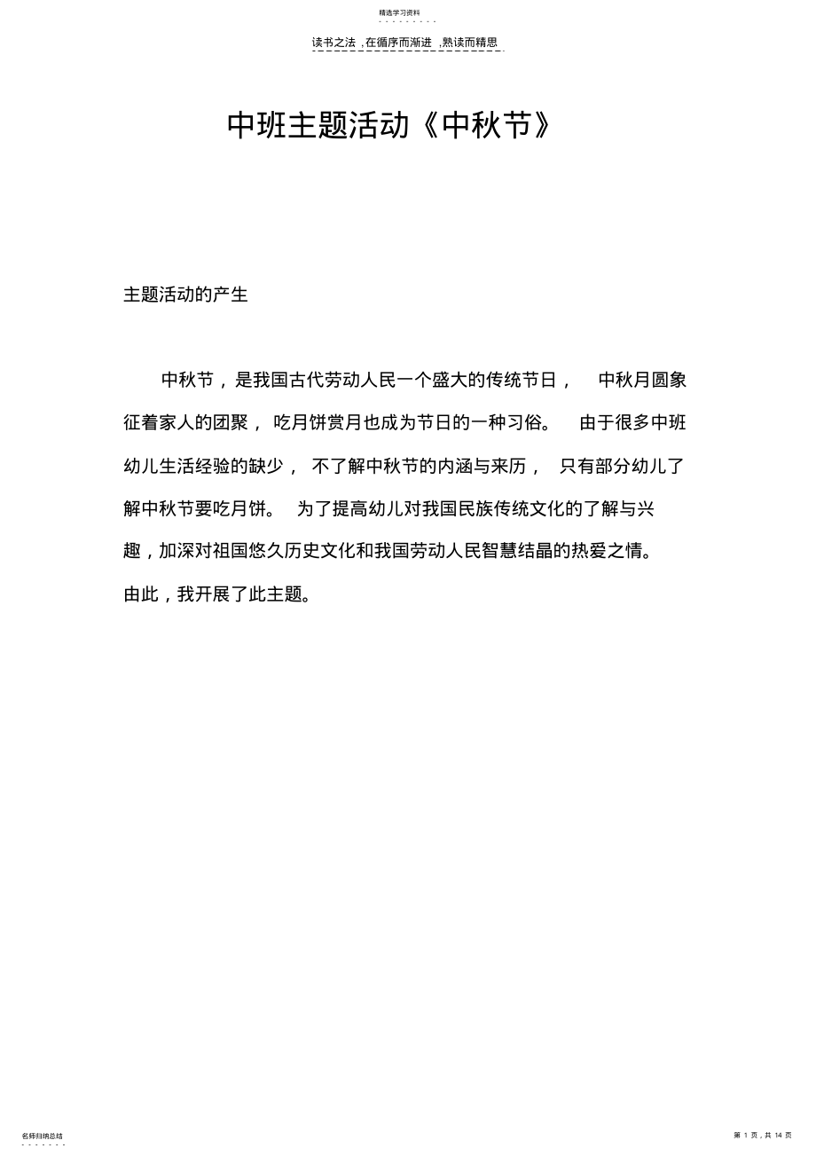 2022年幼儿园中秋节主题活动 .pdf_第1页