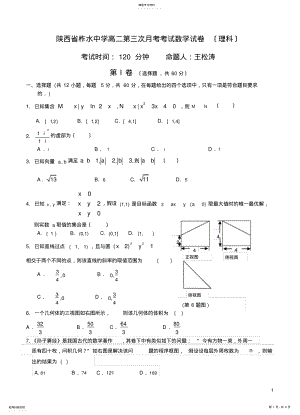 2022年高二第二学期第三次月考理科数学试题 .pdf