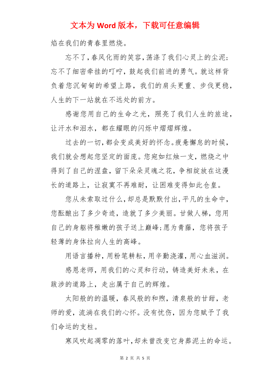 教师节感恩老师的作文两篇.docx_第2页