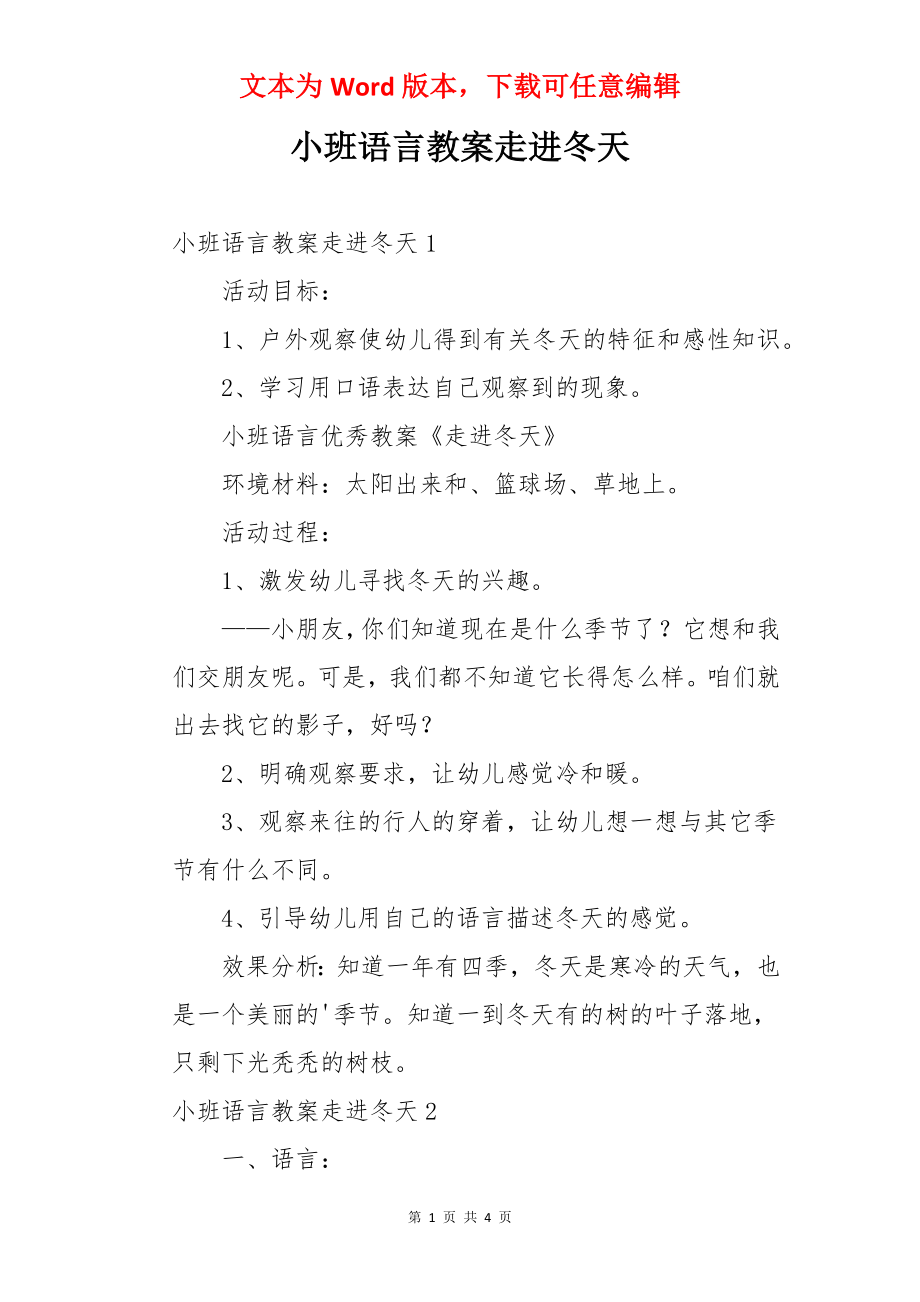 小班语言教案走进冬天.docx_第1页