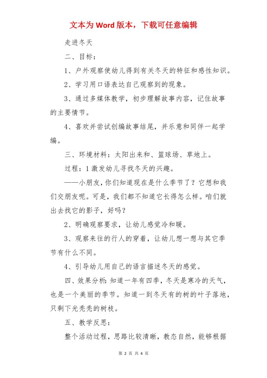 小班语言教案走进冬天.docx_第2页