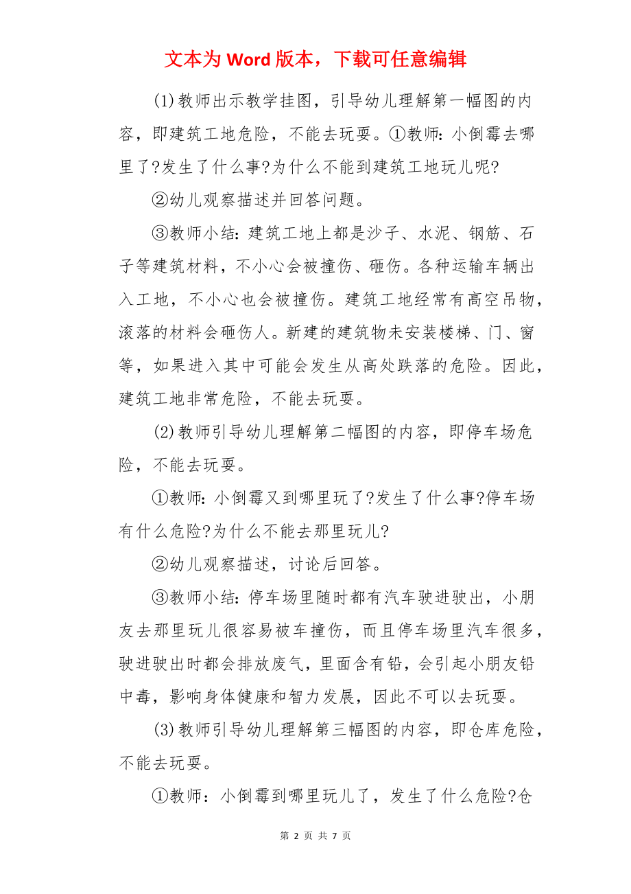 大班安全教案：不到危险的地方玩.docx_第2页