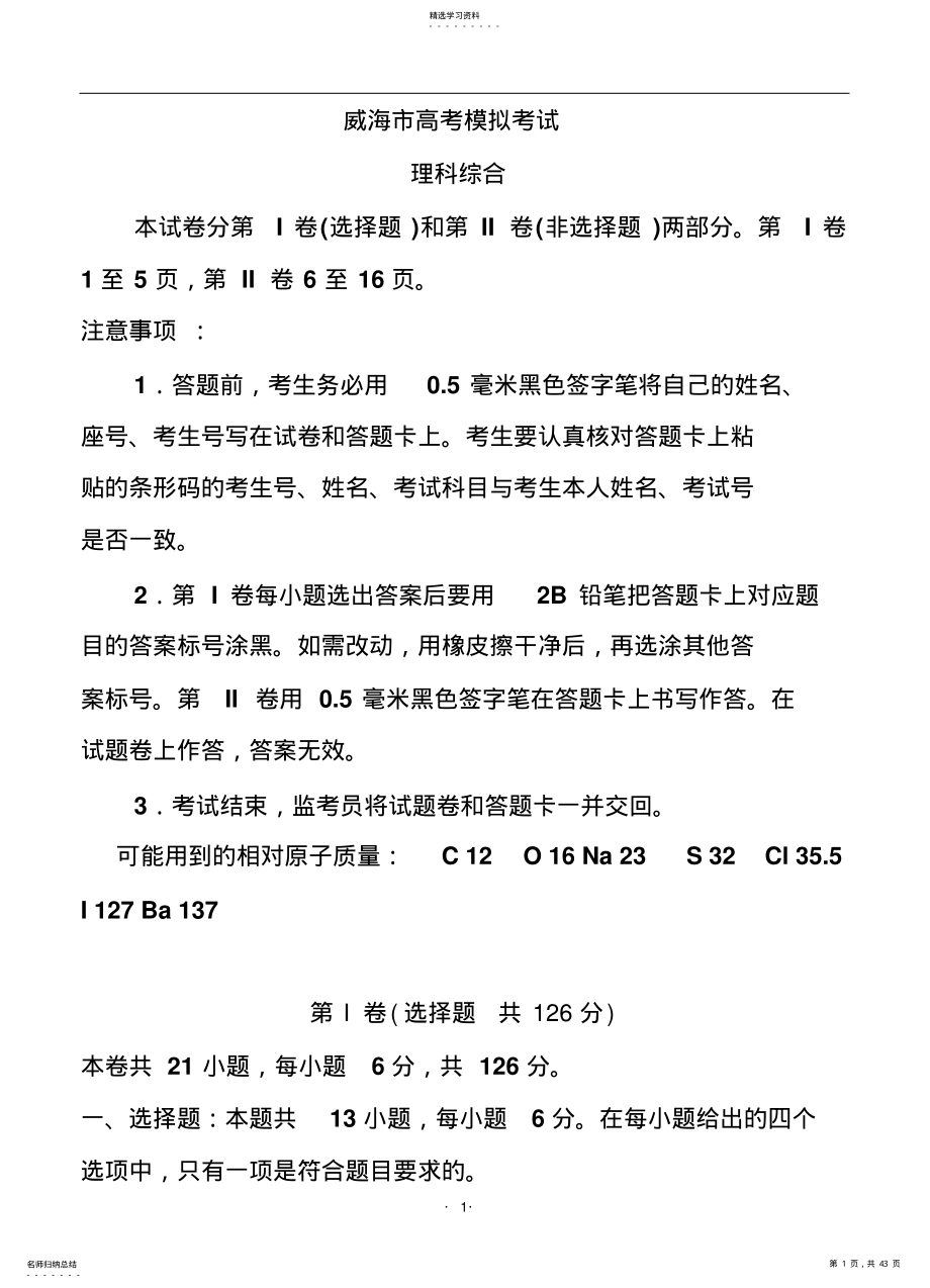 2022年高三第二次模拟考试理科综合试题及答案 .pdf_第1页