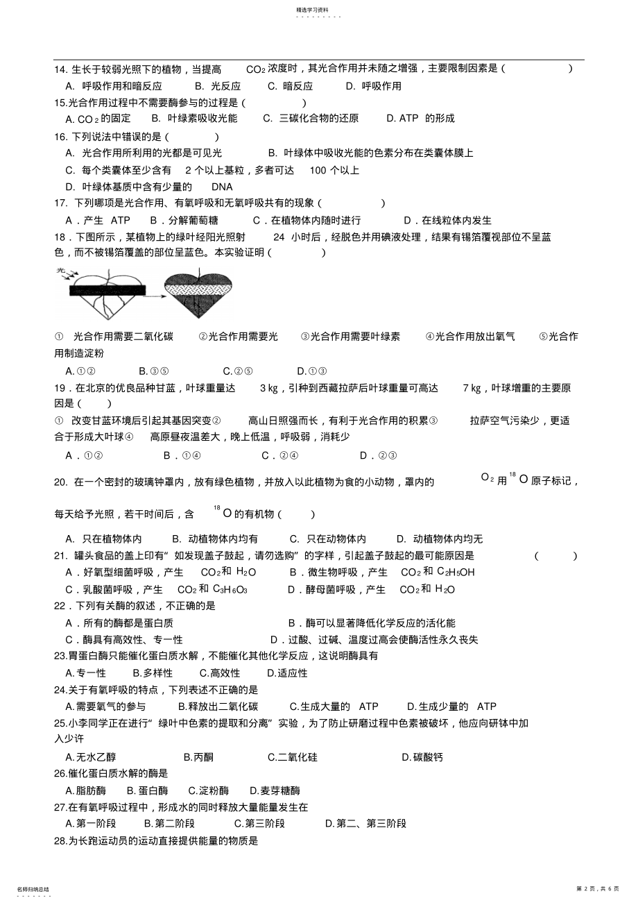 2022年高一生物必修一第五章测试题 .pdf_第2页