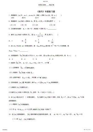 2022年高中《数列》专题复习题 .pdf