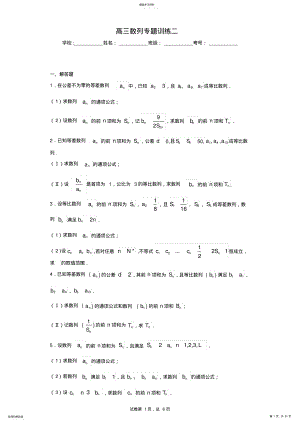 2022年高三数列专题练习30道带答案 .pdf