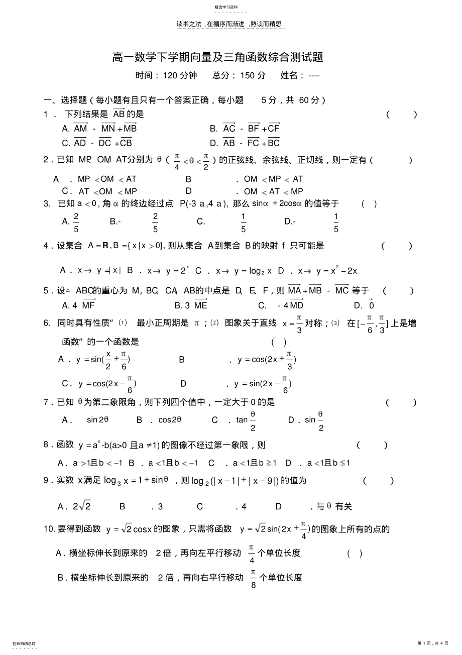 2022年高一年级下数学向量及三角函数综合测试题 .pdf_第1页