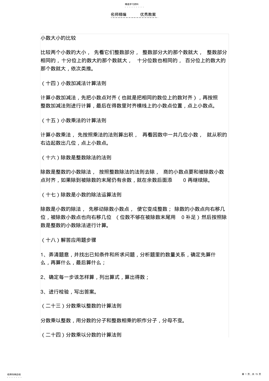 2022年小数大小的比较教案 .pdf_第1页