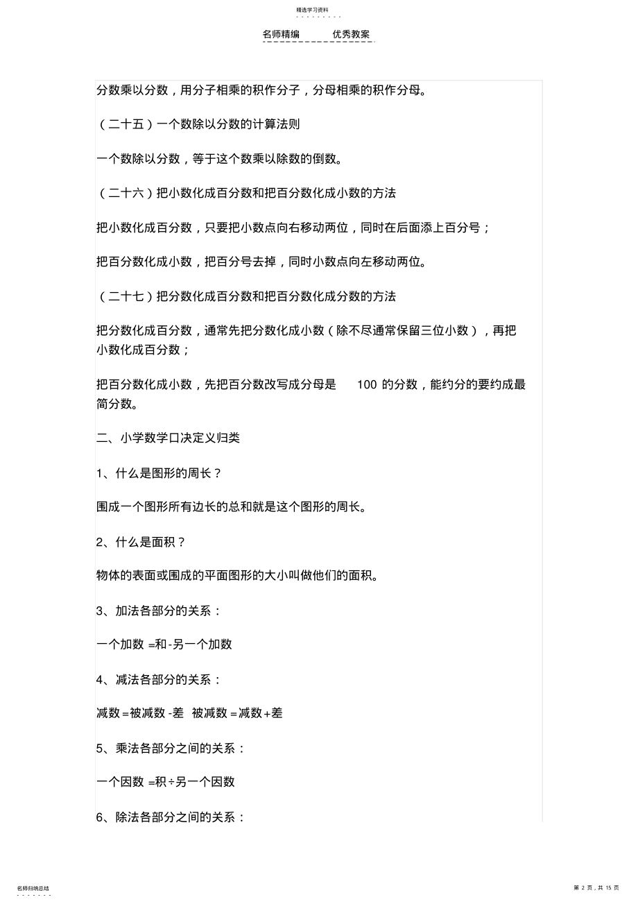 2022年小数大小的比较教案 .pdf_第2页