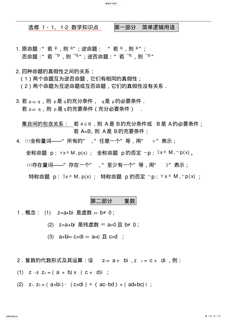 2022年高中数学选修知识点归纳 .pdf_第1页