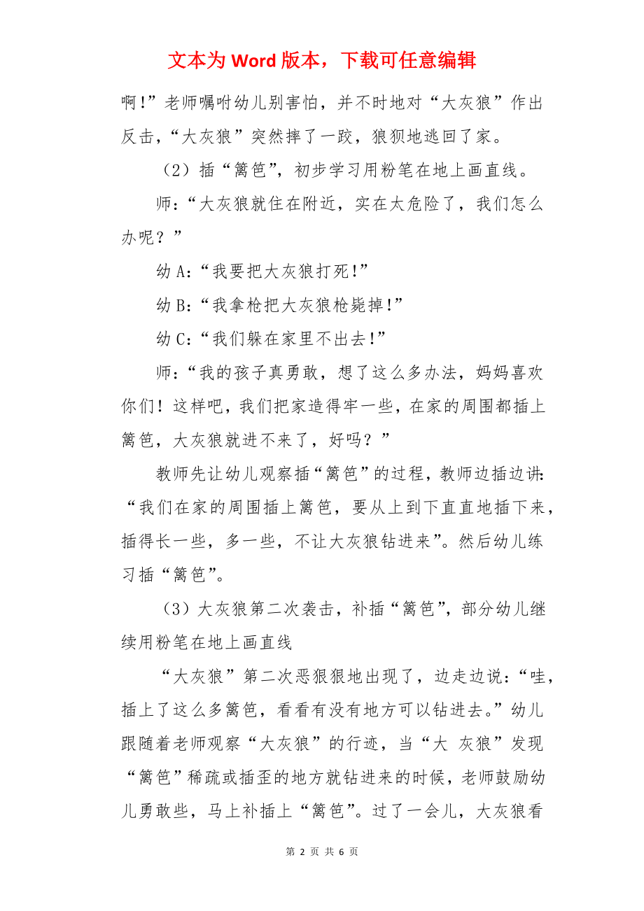 小班美术教案：勇敢的小鸡.docx_第2页