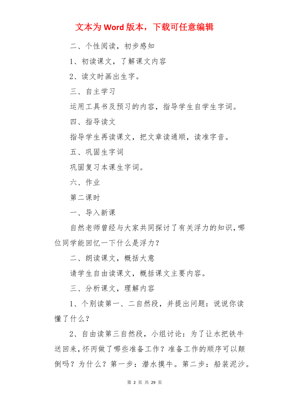 捞铁牛四年级语文教案.docx_第2页