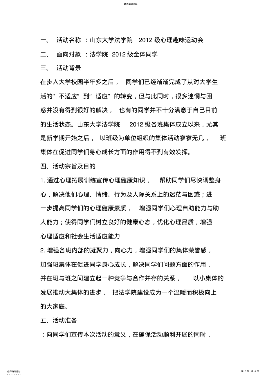 2022年心理趣味运动会 .pdf_第2页