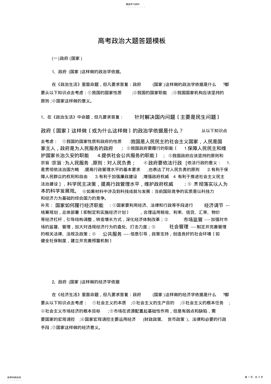 2022年高考政治大题答题模板整理版 .pdf_第1页