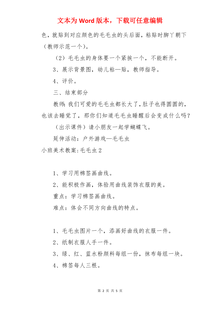 小班美术教案-毛毛虫.docx_第2页