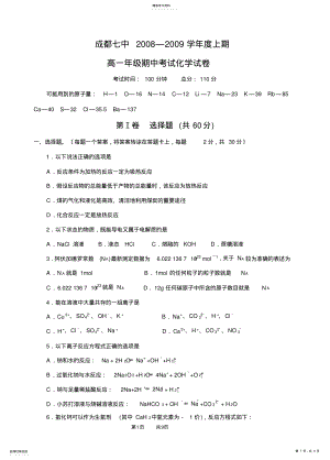 2022年成都七中高2011级高一上期中考试化学试题 .pdf