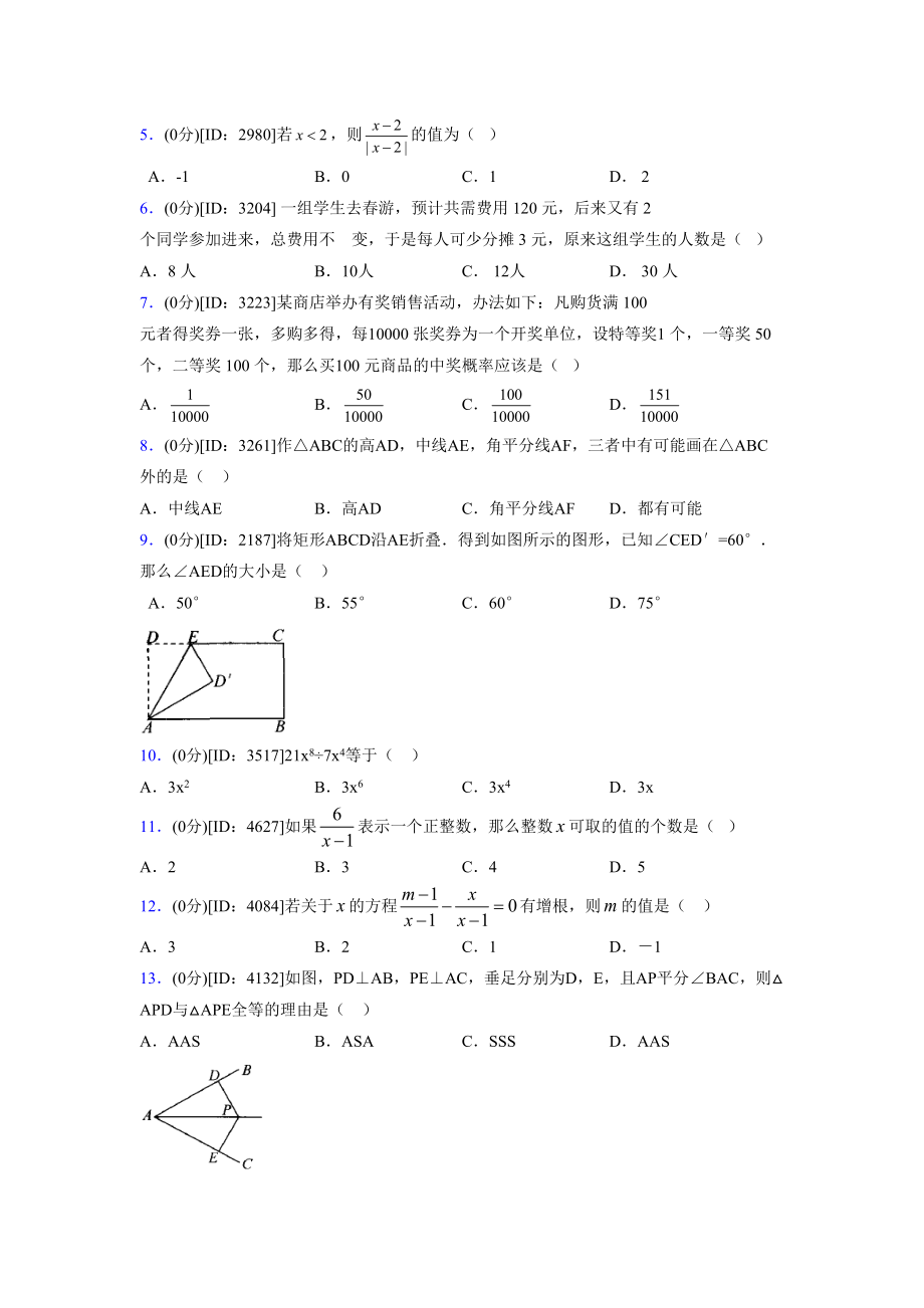 (浙教版)2021-2022学年度七年级数学下册模拟测试卷---(5783).docx_第2页