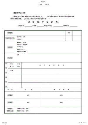 2022年教学设计模板 4.pdf