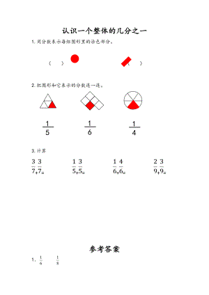 7.1 认识一个整体的几分之一.doc