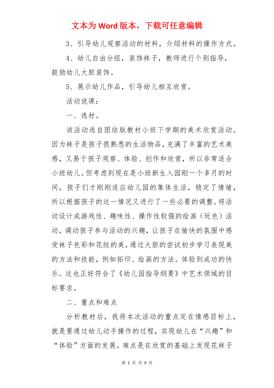 小班语言袋鼠爱跳高教案.docx_第2页