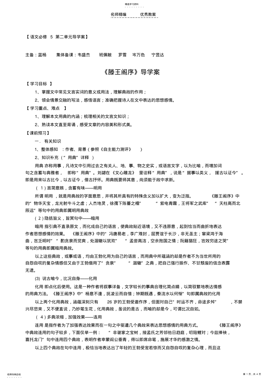 2022年教师版《滕王阁序》导学案 .pdf_第1页