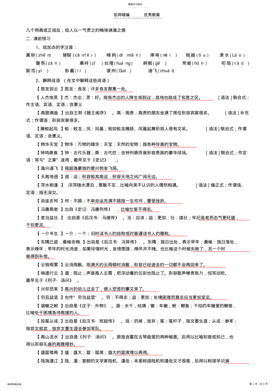 2022年教师版《滕王阁序》导学案 .pdf_第2页