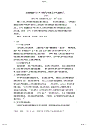 2022年投资组合中的可行集与有效边界问题研究 .pdf