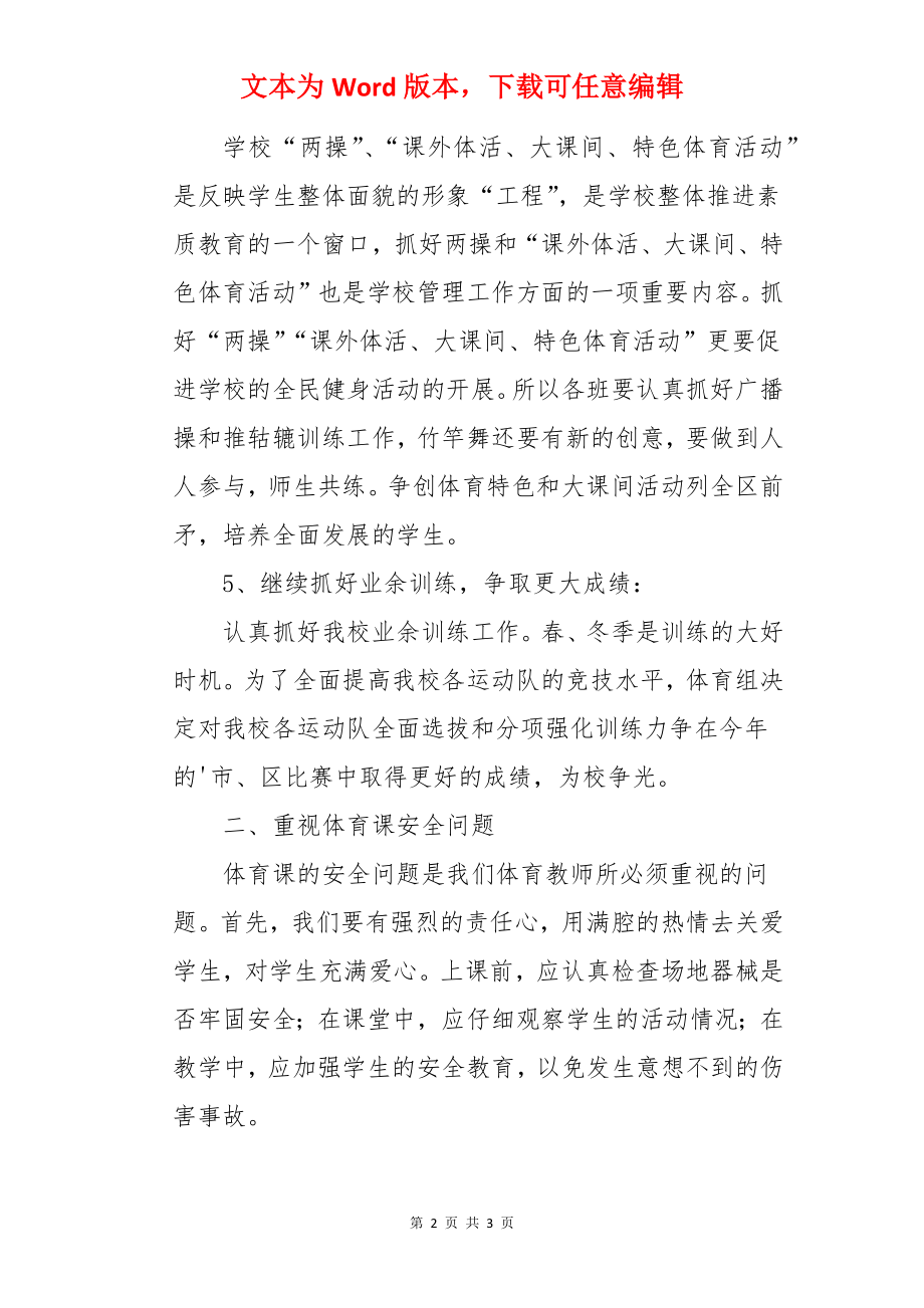 高中体育教学计划-.docx_第2页