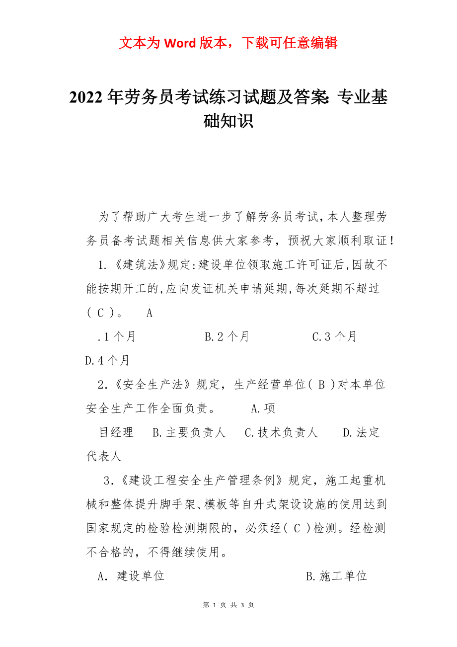 2022年劳务员考试练习试题及答案：专业基础知识.docx_第1页