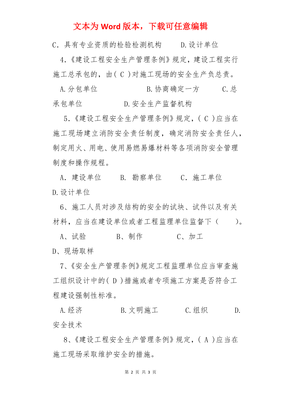 2022年劳务员考试练习试题及答案：专业基础知识.docx_第2页