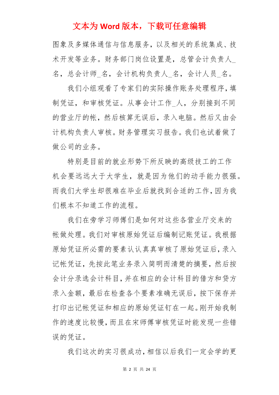 财务管理实习报告5篇.docx_第2页