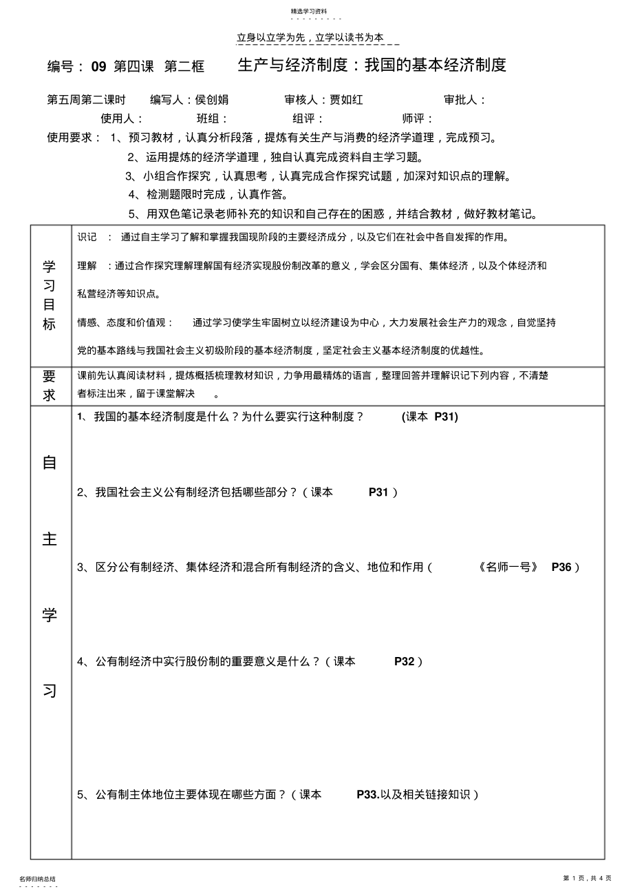 2022年我国的基本经济制度答案 .pdf_第1页