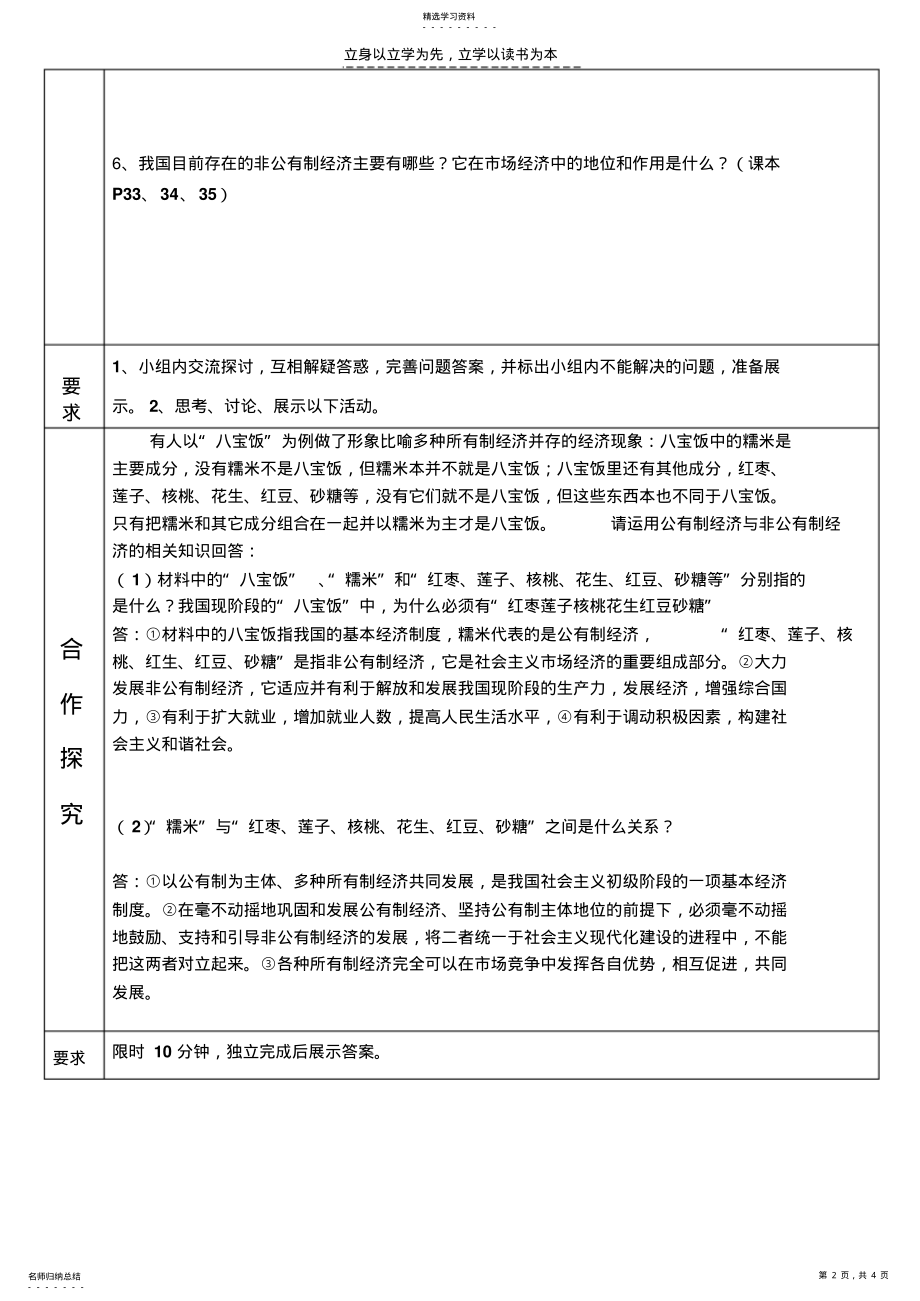 2022年我国的基本经济制度答案 .pdf_第2页