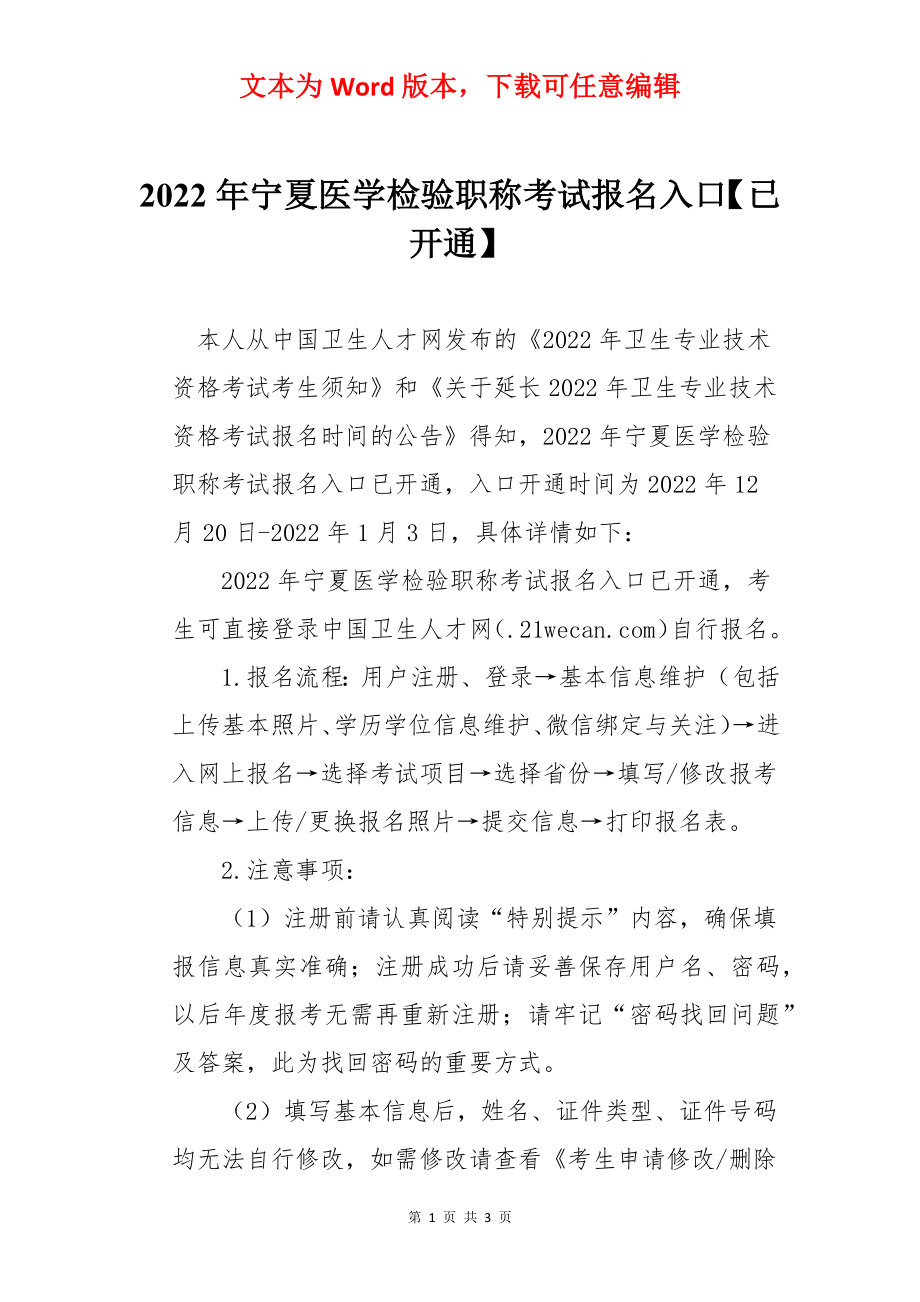 2022年宁夏医学检验职称考试报名入口【已开通】.docx_第1页