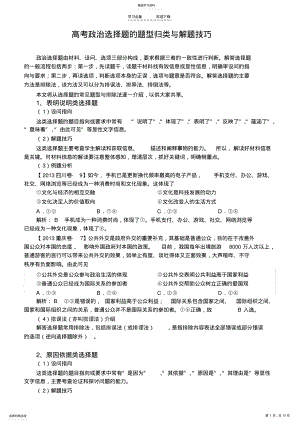 2022年高考政治选择题的题型归类与解题技巧 .pdf