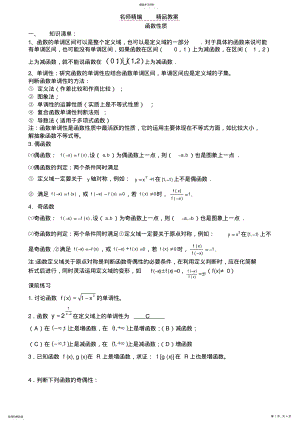 2022年数学教案函数性质X教师版 .pdf