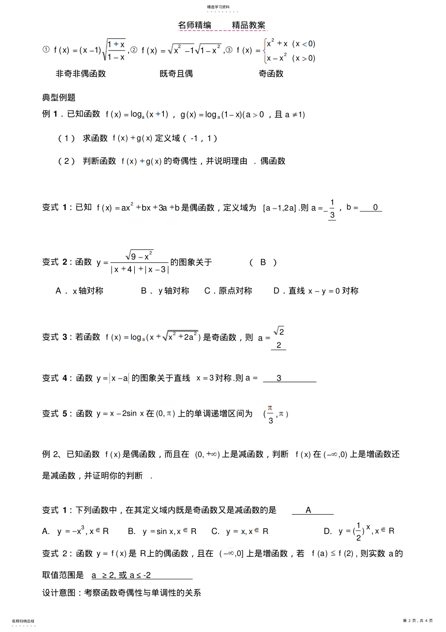 2022年数学教案函数性质X教师版 .pdf_第2页