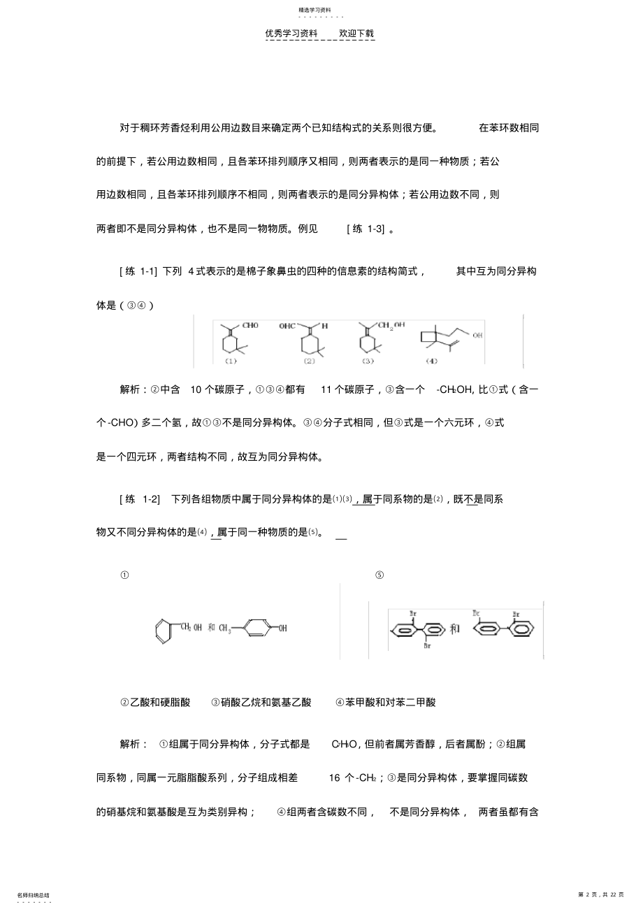 2022年高中化学同分异构体 .pdf_第2页