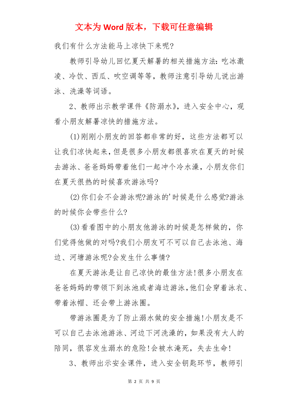 大班防溺水的安全教育教案.docx_第2页