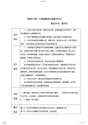 2022年感恩父母教案设计 .pdf