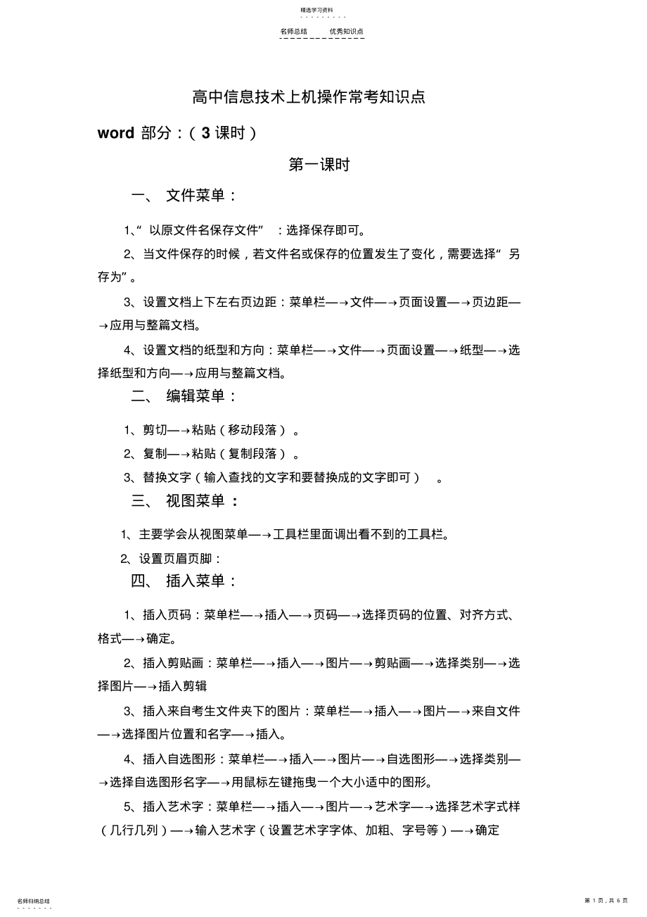 2022年高中信息技术上机操作常考知识点分析 .pdf_第1页