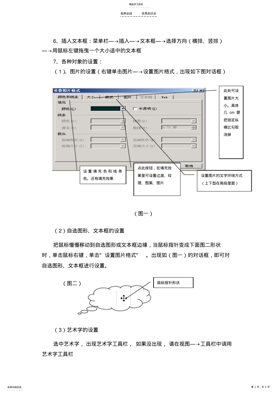 2022年高中信息技术上机操作常考知识点分析 .pdf_第2页