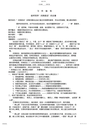 2022年托物言志作文教案 .pdf