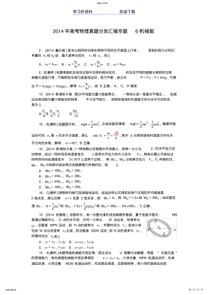 2022年高考物理真题分类汇编专题机械能 .pdf