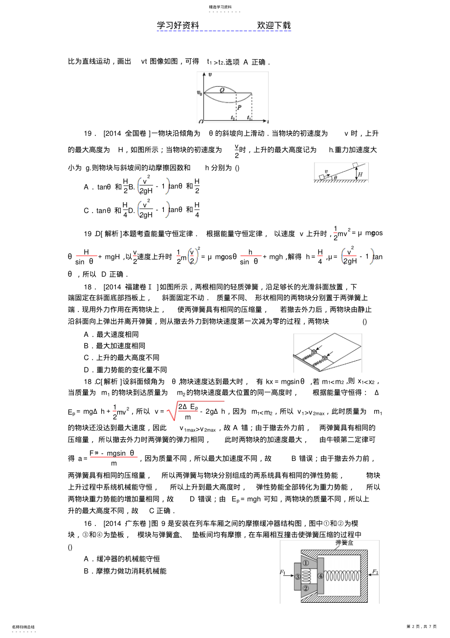 2022年高考物理真题分类汇编专题机械能 .pdf_第2页