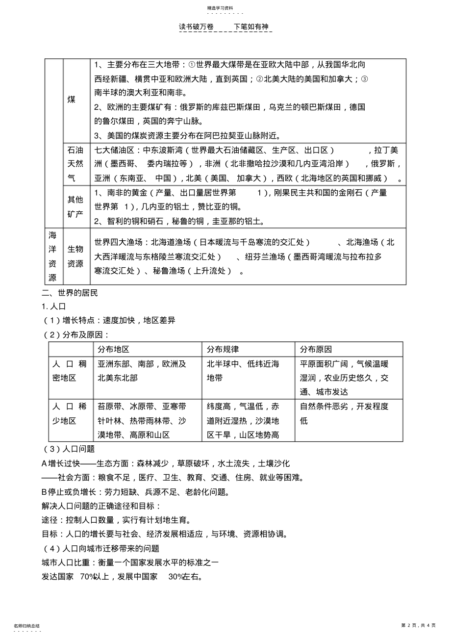 2022年高二区域地理基础复习学案第十课时世界的自然资源居民和政区 .pdf_第2页