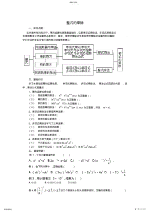 2022年整式的乘除和因式分解 .pdf